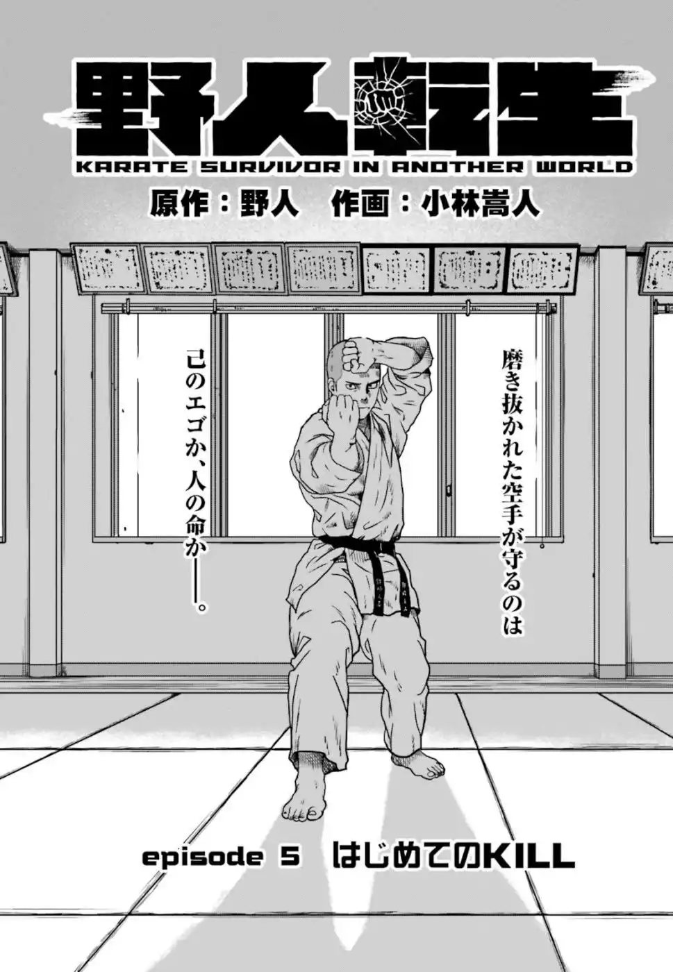 Yajin Tensei: Karate Survivor in Another World Chapter 5.1 2